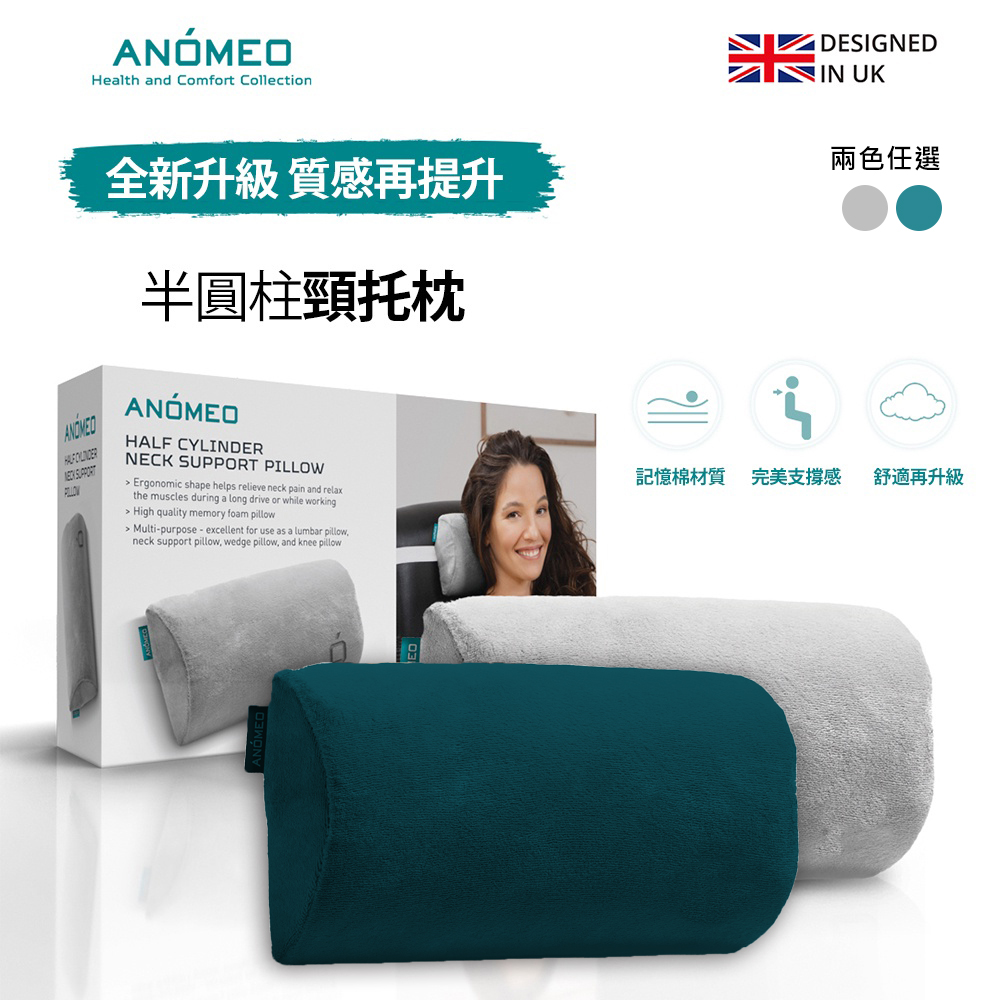 ANOMEO半圓柱頸託枕(高密度記憶棉)