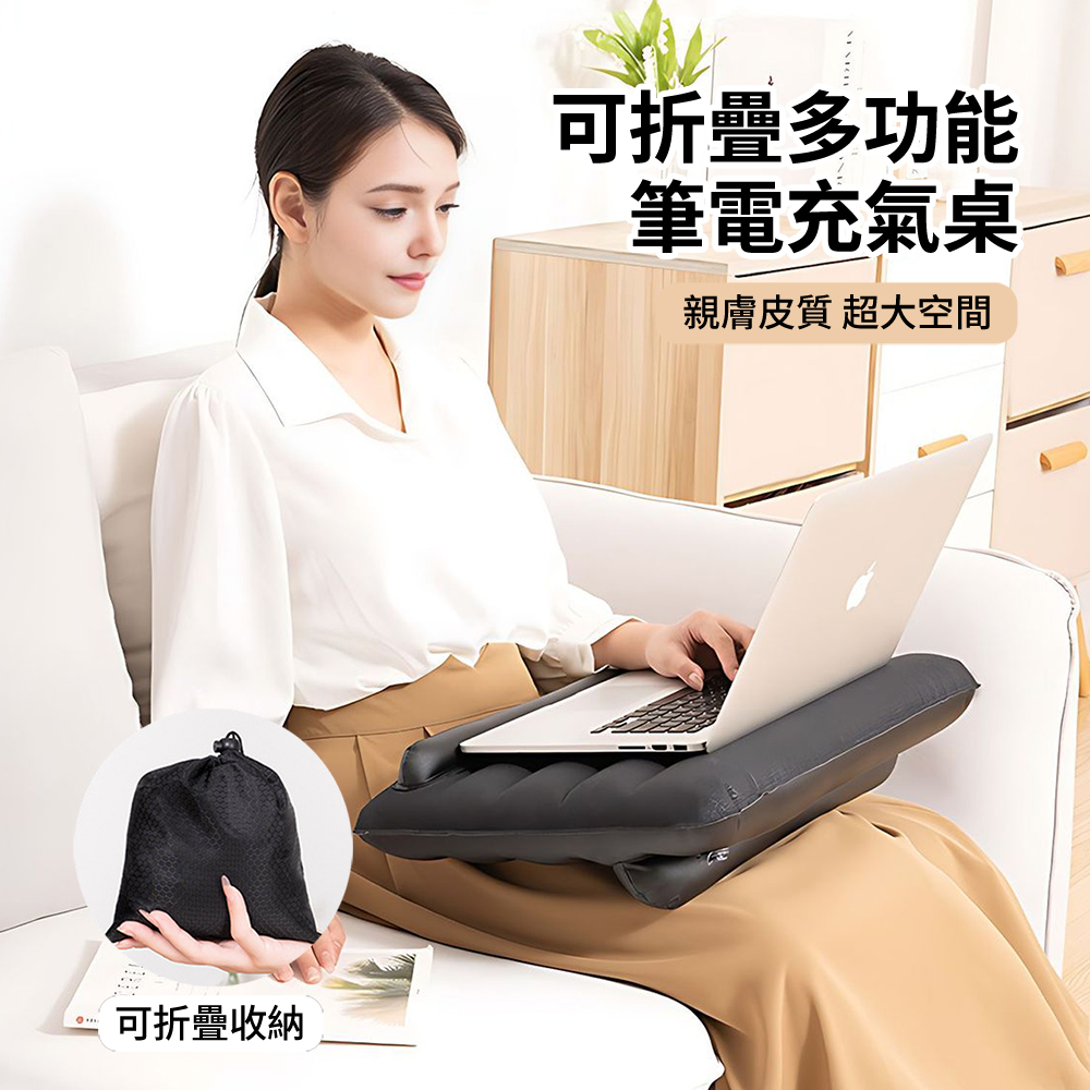 HADER 可折疊充氣式膝上筆記本電腦桌 便攜充氣腿上桌 充氣閱讀書桌 充氣辦公桌
