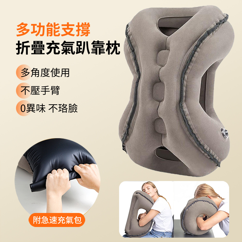 HADER 多功能充氣折疊旅行睡覺趴枕 飛機汽車睡覺支撐靠枕 車用充氣腰靠墊 辦公午休抱枕