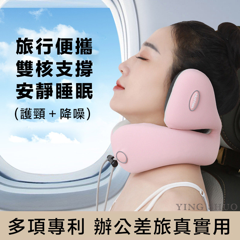 飛機U型枕 旅行 頭枕 護頸 記憶棉 便攜 降噪 午休 強力支撐