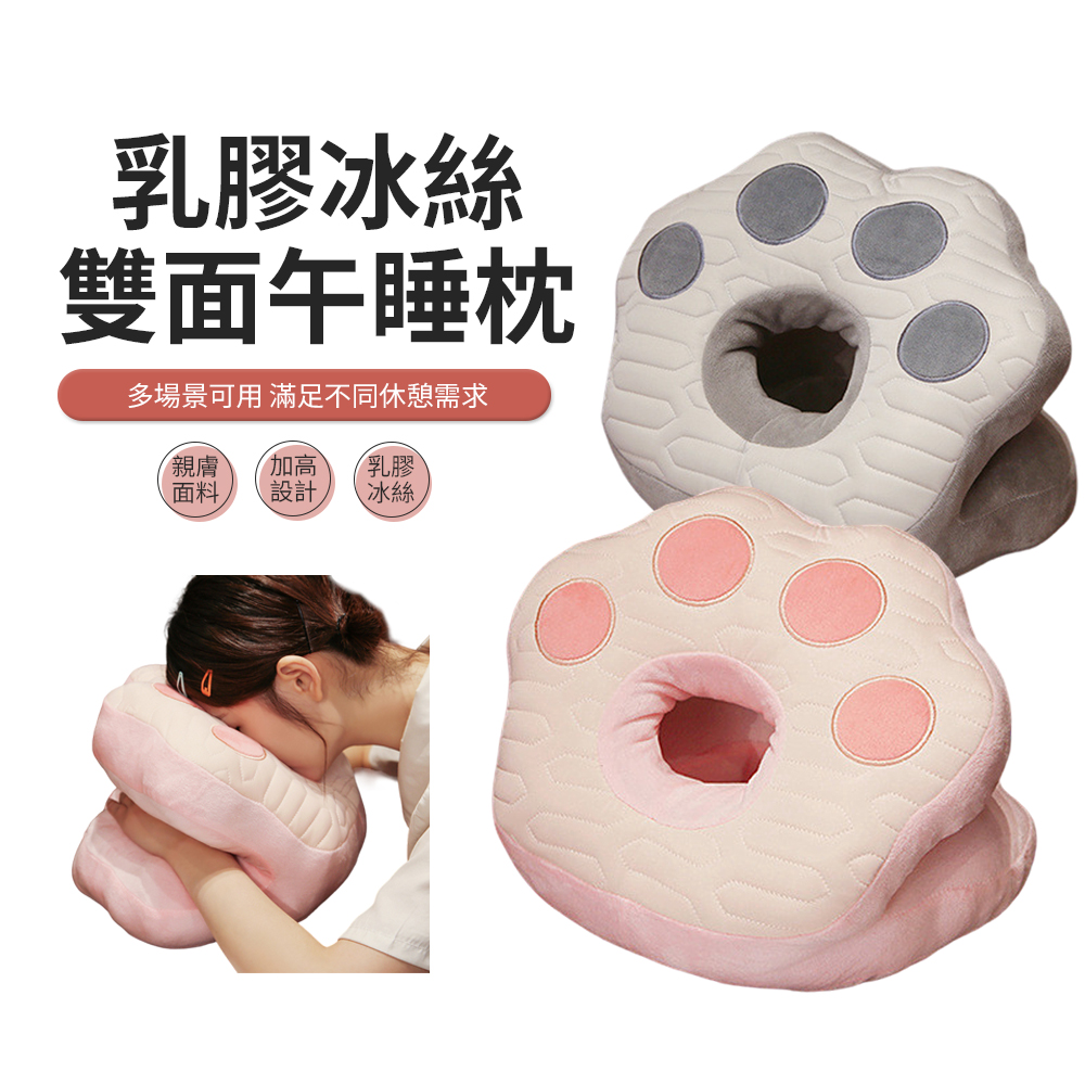 ACME 貓爪乳膠冰絲雙面午睡枕 趴睡枕 辦公室午休枕 趴趴枕