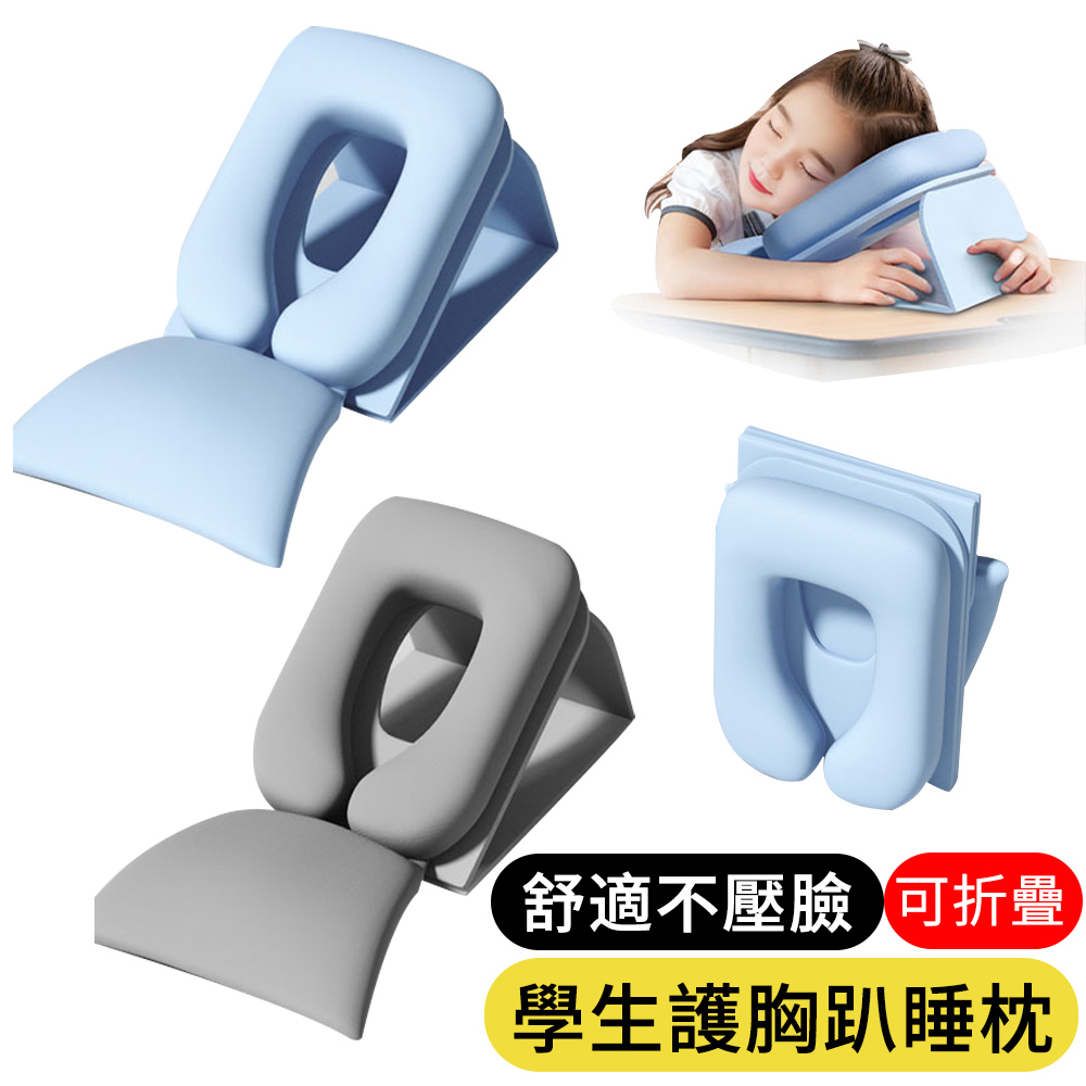 【AOAO】可折疊趴睡護胸午睡枕 學生趴睡枕