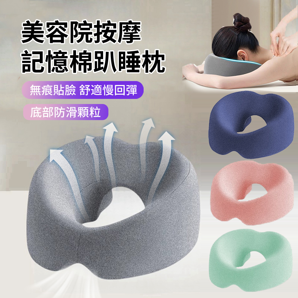 HADER 多功能美容院按摩SPA趴枕 家用記憶棉推拿枕頭 按摩頭枕 趴趴午睡枕