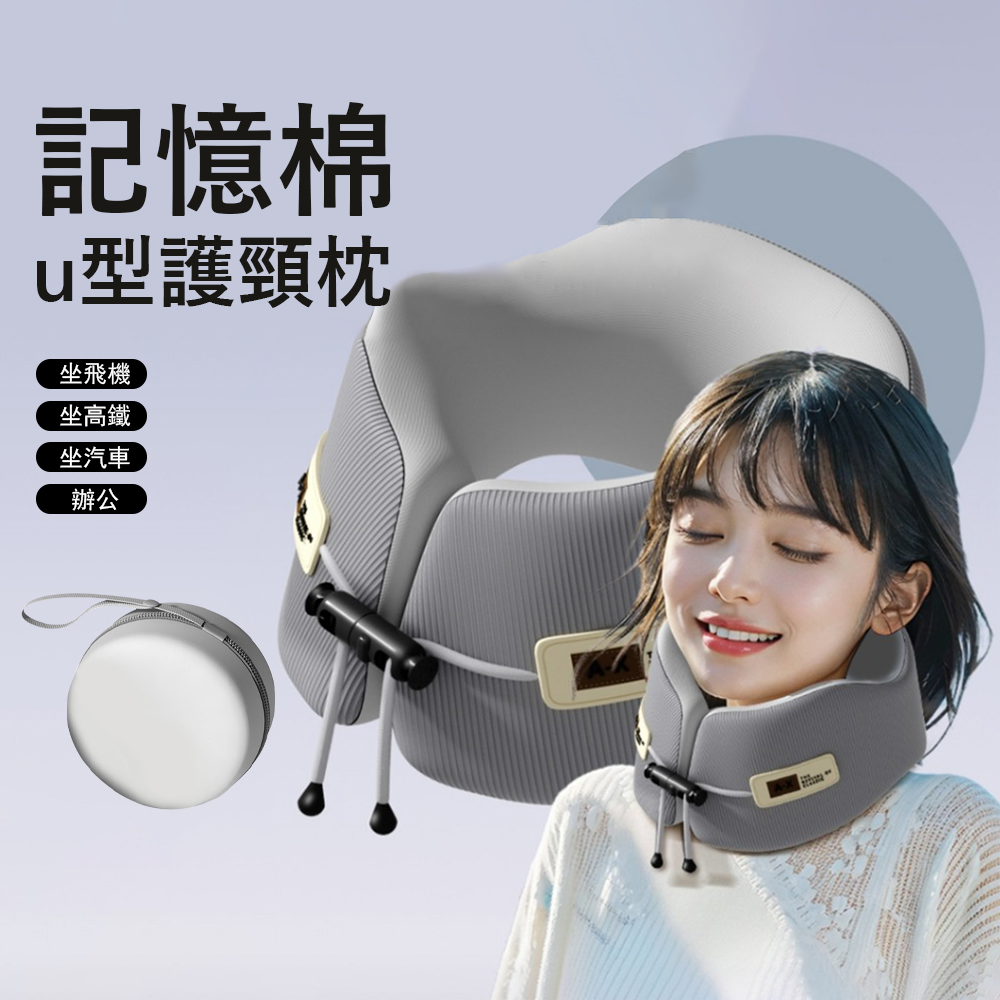 Londee 旅行便攜U型護頸枕 記憶棉飛機枕 輕量出國旅行枕 辦公午睡枕 帶收納盒