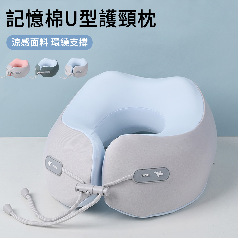 MUAN 旅行頸枕 記憶棉u型枕 辦公室午睡枕 護頸枕 旅行枕 飛機枕（出國旅行/長途必備）