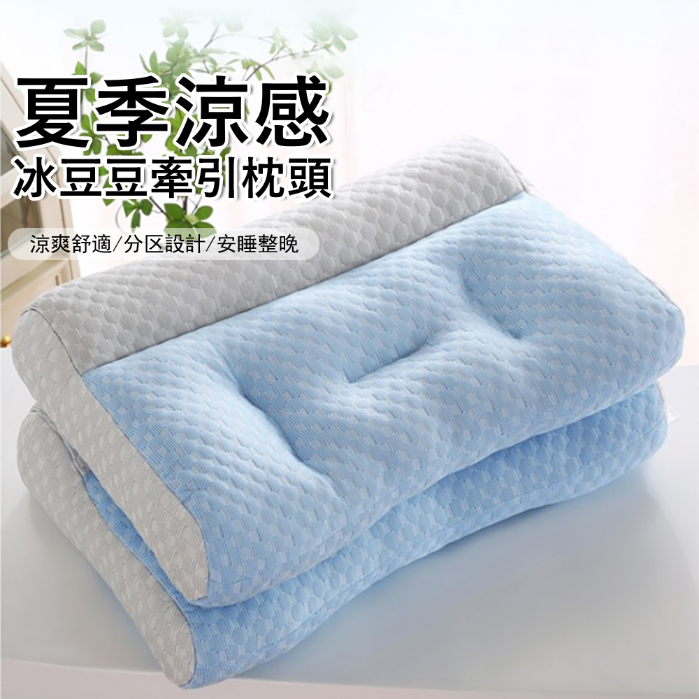 Londee 3D涼感冰豆豆牽引枕 助眠枕 護頸枕頭 側睡枕 止鼾枕 反牽引頸椎枕
