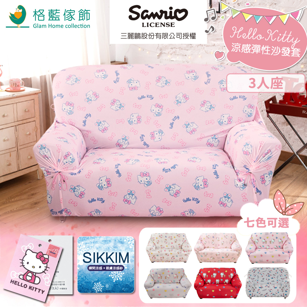 【三麗鷗授權】Hello Kitty涼感彈性沙發套三人座