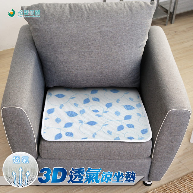 【AIR-dry】3D透氣涼一人坐墊(厚1.5CM)-藤蔓