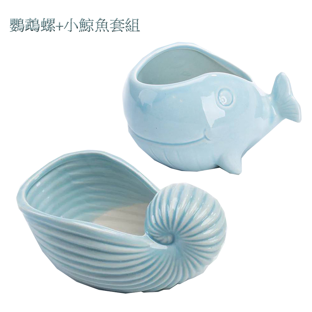 【古緣居】創意海洋風格多肉植物鸚鵡螺小鯨魚陶瓷小花盆桌上擺件（兩個一組）