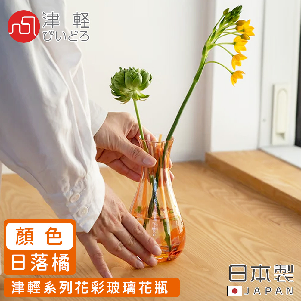 【ADERIA】日本製津輕系列花彩玻璃花瓶-日落橘