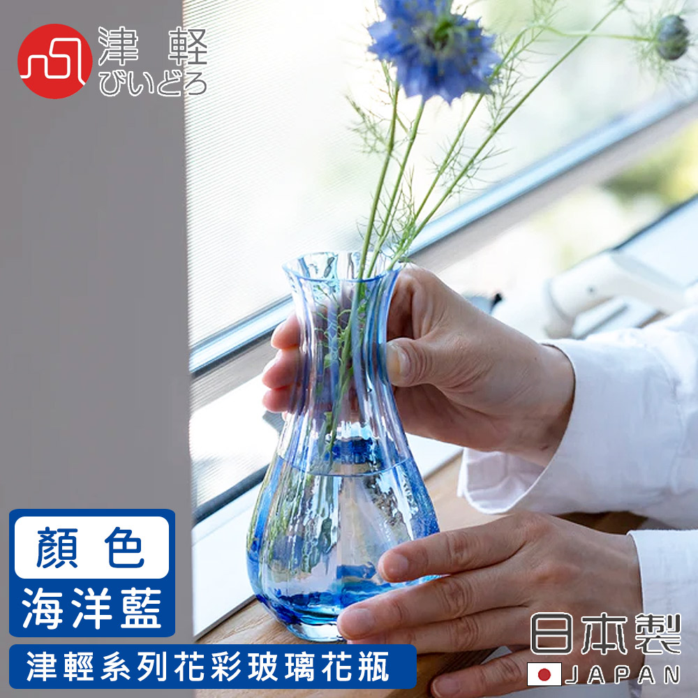 【ADERIA】日本製津輕系列花彩玻璃花瓶-海洋藍