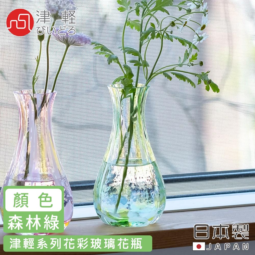 【ADERIA】日本製津輕系列花彩玻璃花瓶-森林綠