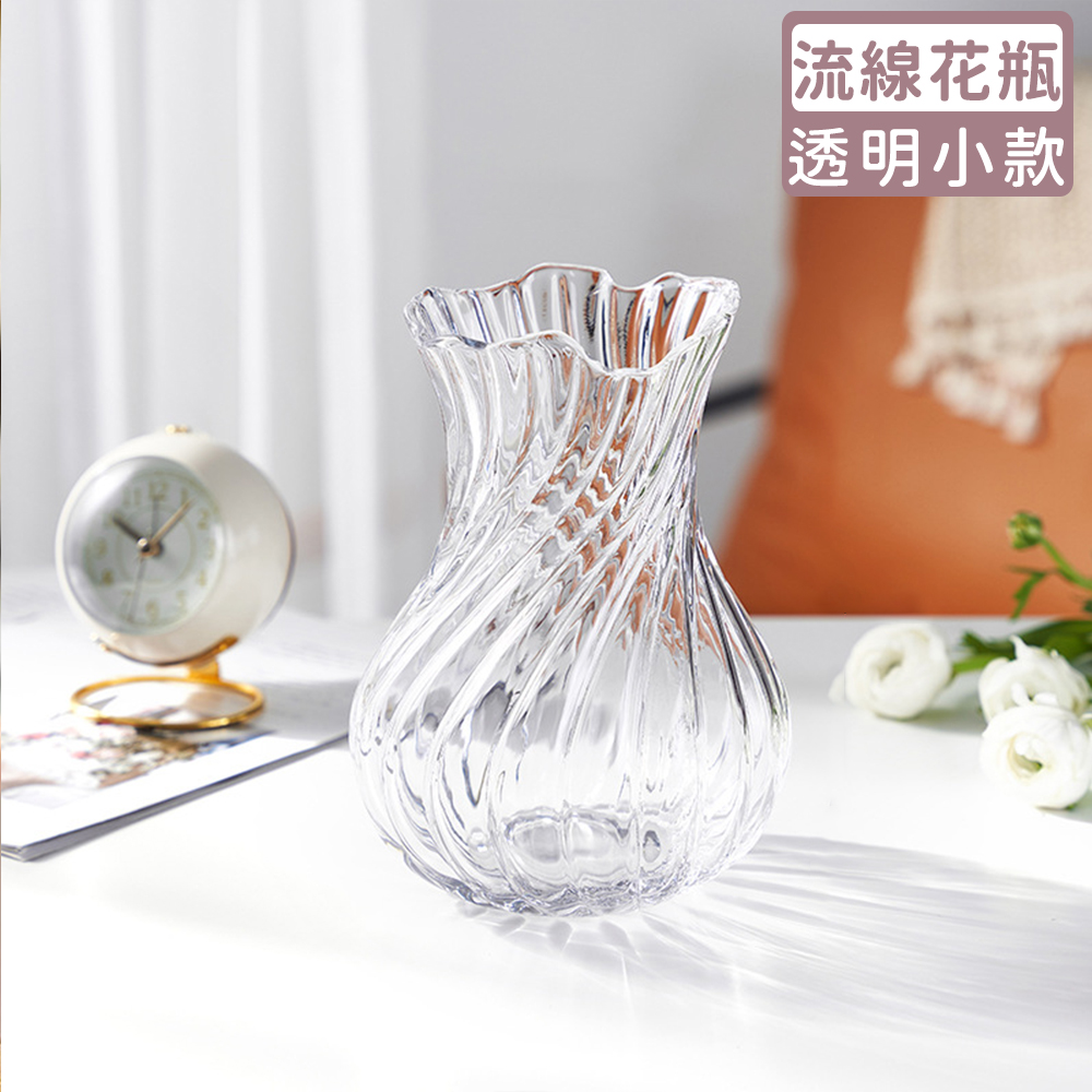 【好拾選物】現代流線型玻璃花瓶-透明(小)
