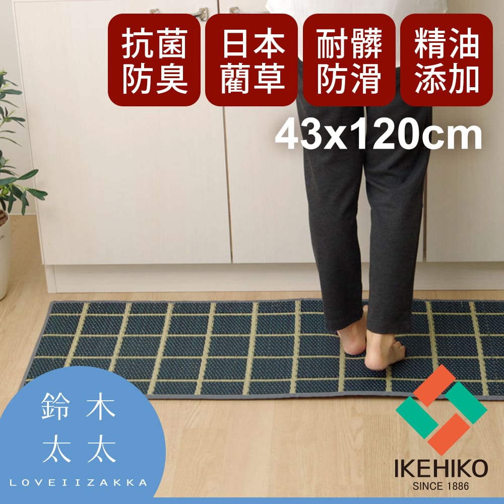 【九州IKEHIKO】藺草榻榻米廚房地墊(43×120cm)