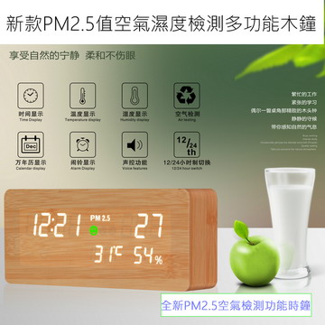新款PM2.5值空氣濕度檢測多功能木鐘