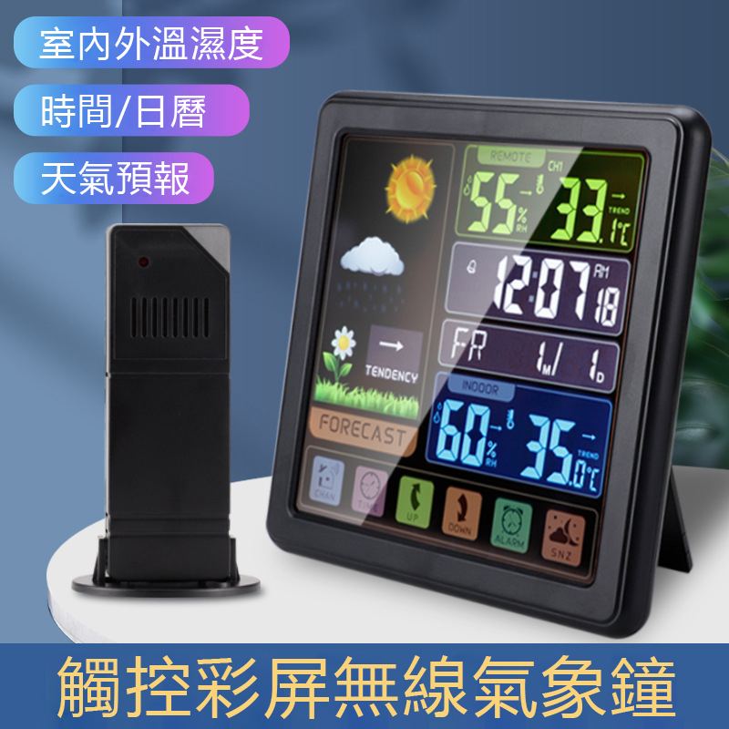 多功能觸屏鍵無線氣象鐘創意彩屏室內外溫濕度計背光天氣預報時鐘