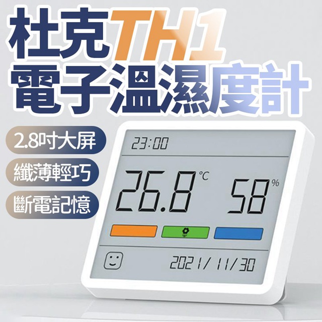 杜克TH1電子溫濕度計