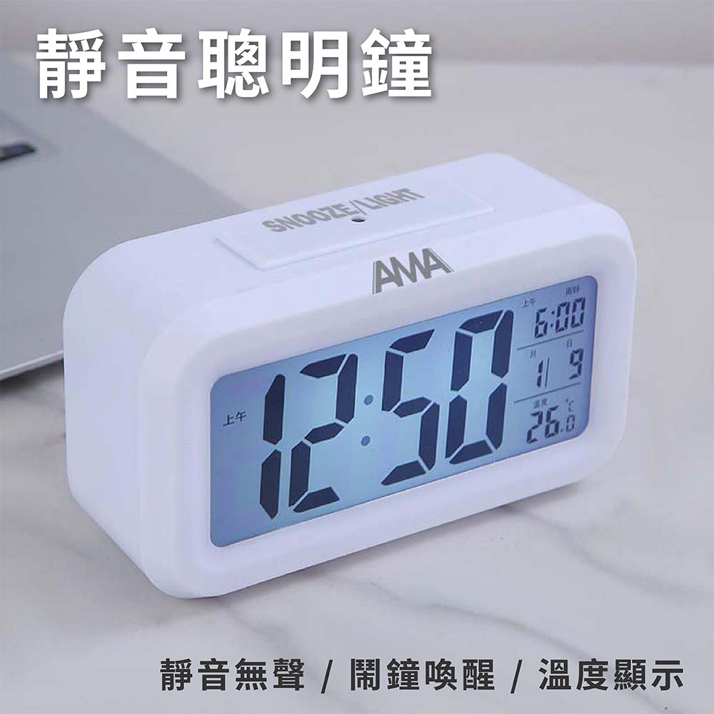 AMA 靜音電子鬧鐘 時鐘 鬧鐘 電子鐘 靜音時鐘 電子鬧鐘 led時鐘 貪睡鬧鐘 LCD螢幕