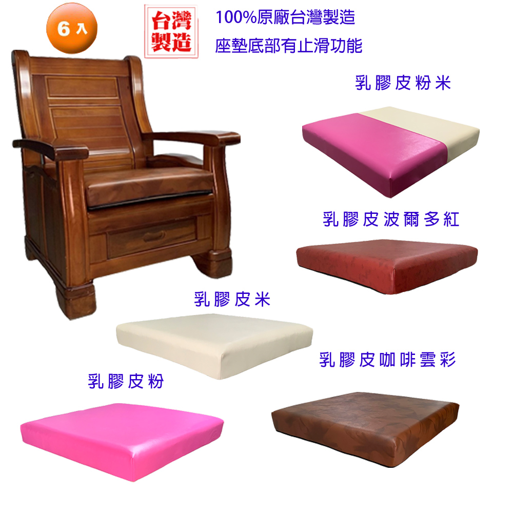 【CLEO】8公分厚四方墊/乳膠皮/木椅坐墊(6 入)