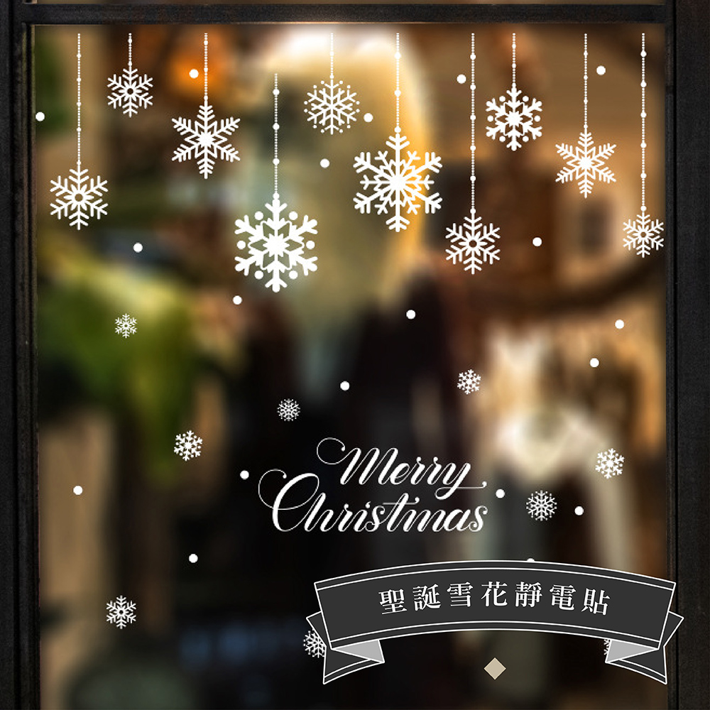 聖誕雪花靜電裝飾窗貼(2入)