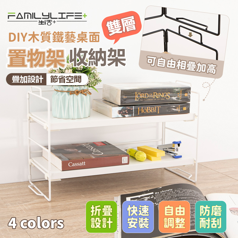 【FL 生活+】DIY木質鐵藝桌面置物收納架-雙層款(A-064)