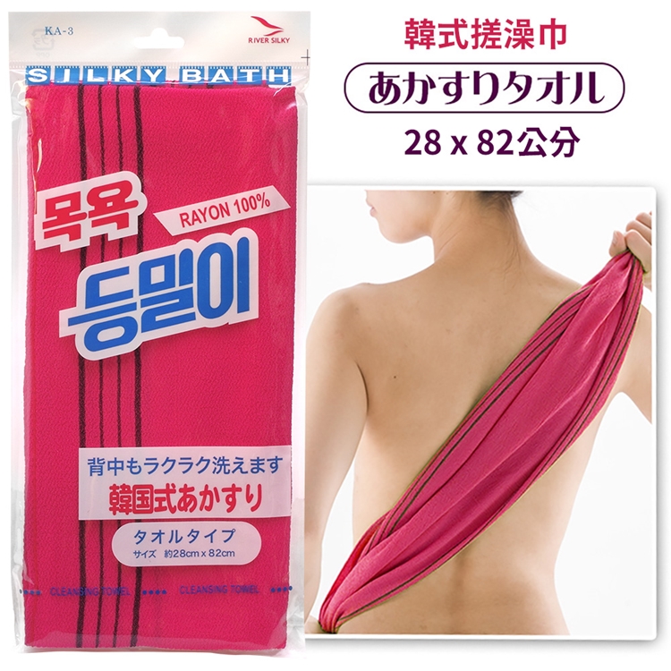 日本RIVER SILKY BATH韓國製乾洗澡毛巾搓澡巾KA-3(長82公分;天然木漿;汗蒸幕去角質)