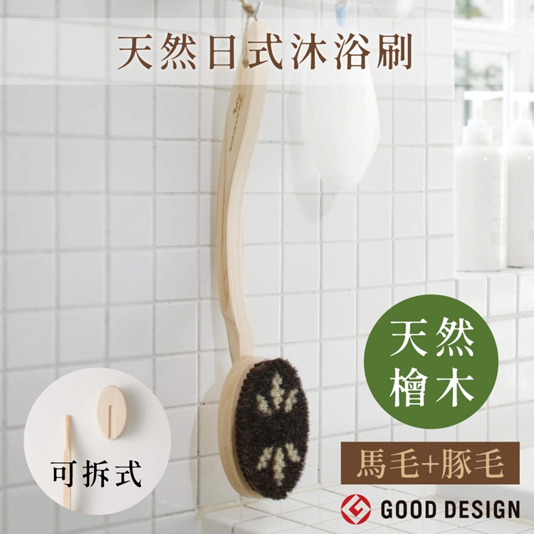 日本MARNA天然馬毛豚毛檜木柄洗澡沐浴刷B583長軟毛洗澡刷(長31公分;曲柄;可拆式)