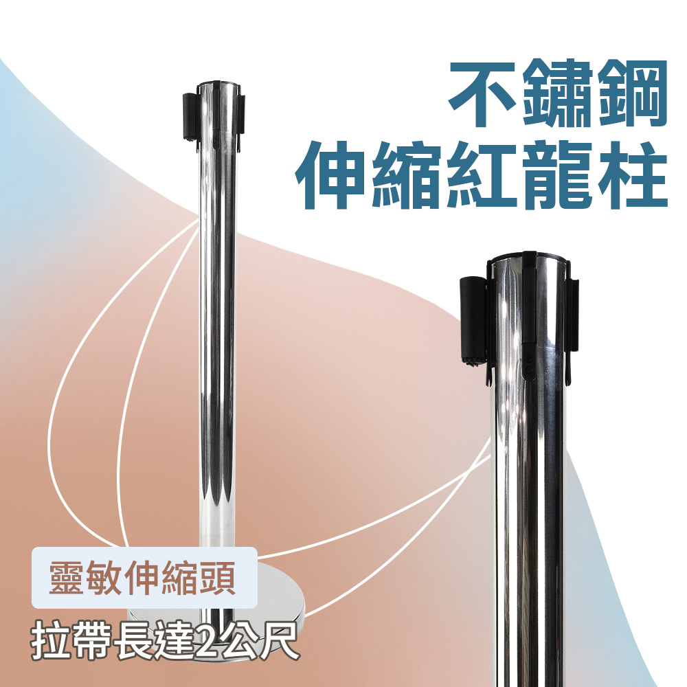 【DURABLE】不鏽鋼紅龍柱 排隊隔欄 警示帶 防水防鏽 伸縮帶圍欄 安全隔離帶圍繩 分隔線 B-CSR2