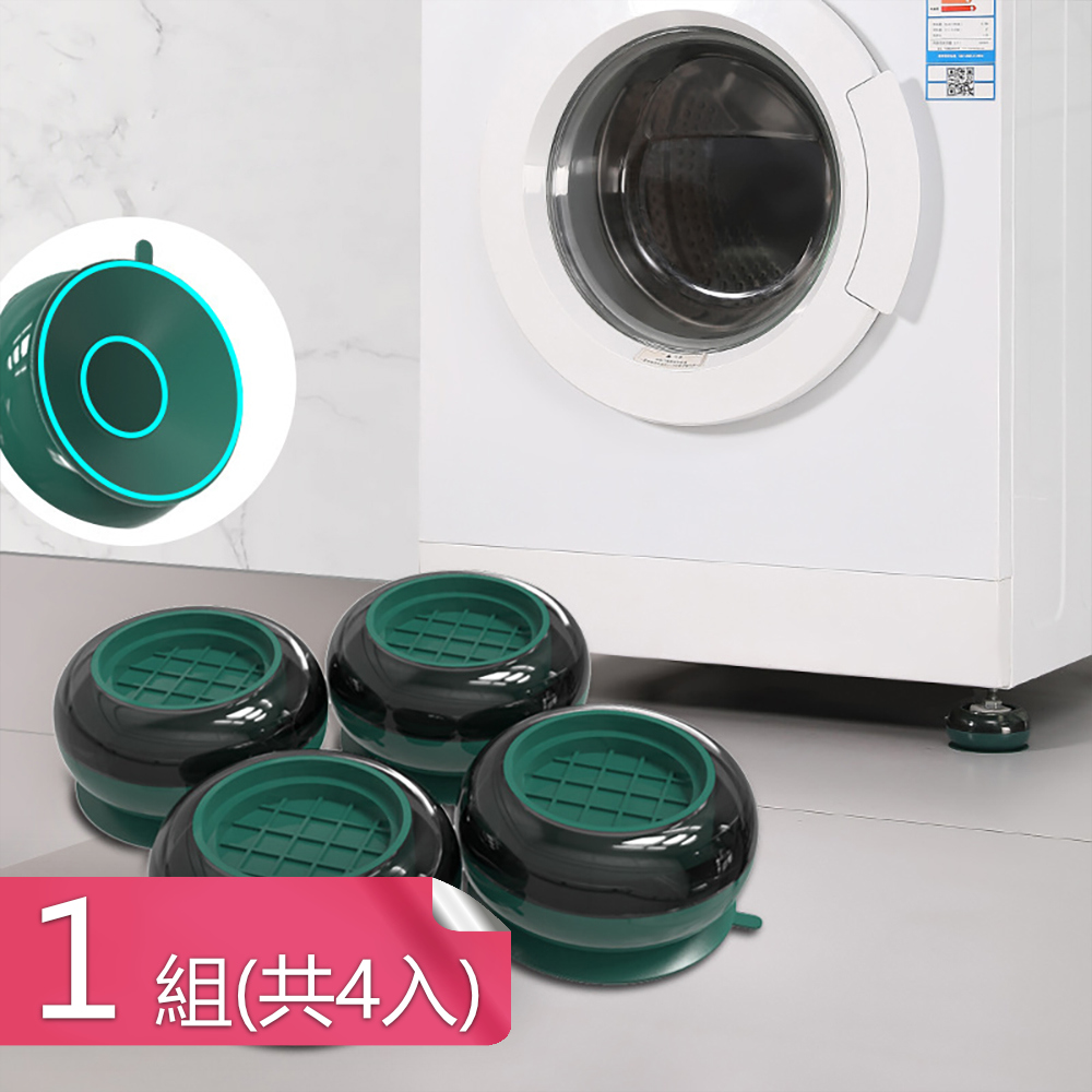 【荷生活】超穩固靜音型洗衣機增高墊 吸盤防滑防水防潮家具層架腳墊-1組(共4入)