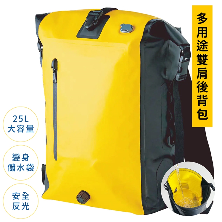日本COGIT超大25L容量多用途防水揹包909269雙肩後揹包(儲水量24L;可充氣作浮具;黃色反光)
