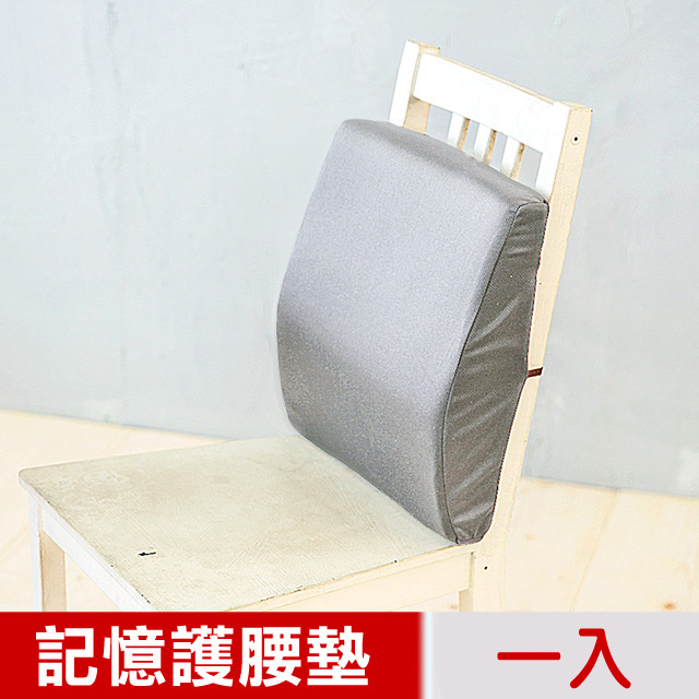 【凱蕾絲帝】臺灣製造-完美承壓超柔軟記憶護腰墊-淺灰(一入)