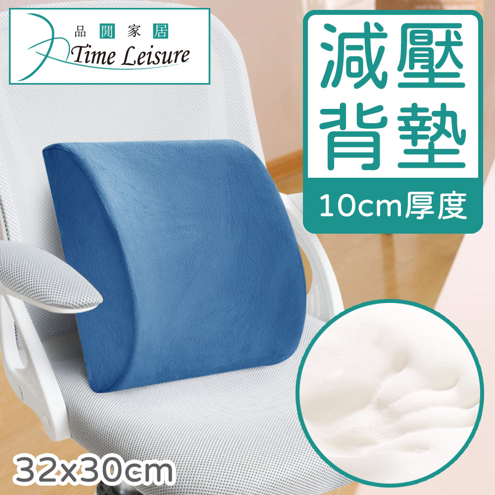 Time Leisure辦公/車用減壓透氣記憶棉腰靠枕/人體工學椅背墊 寶藍