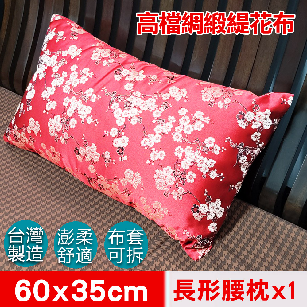 【凱蕾絲帝】臺灣製-長形腰枕(60*35CM)梅花三弄綢緞緹花布-1入