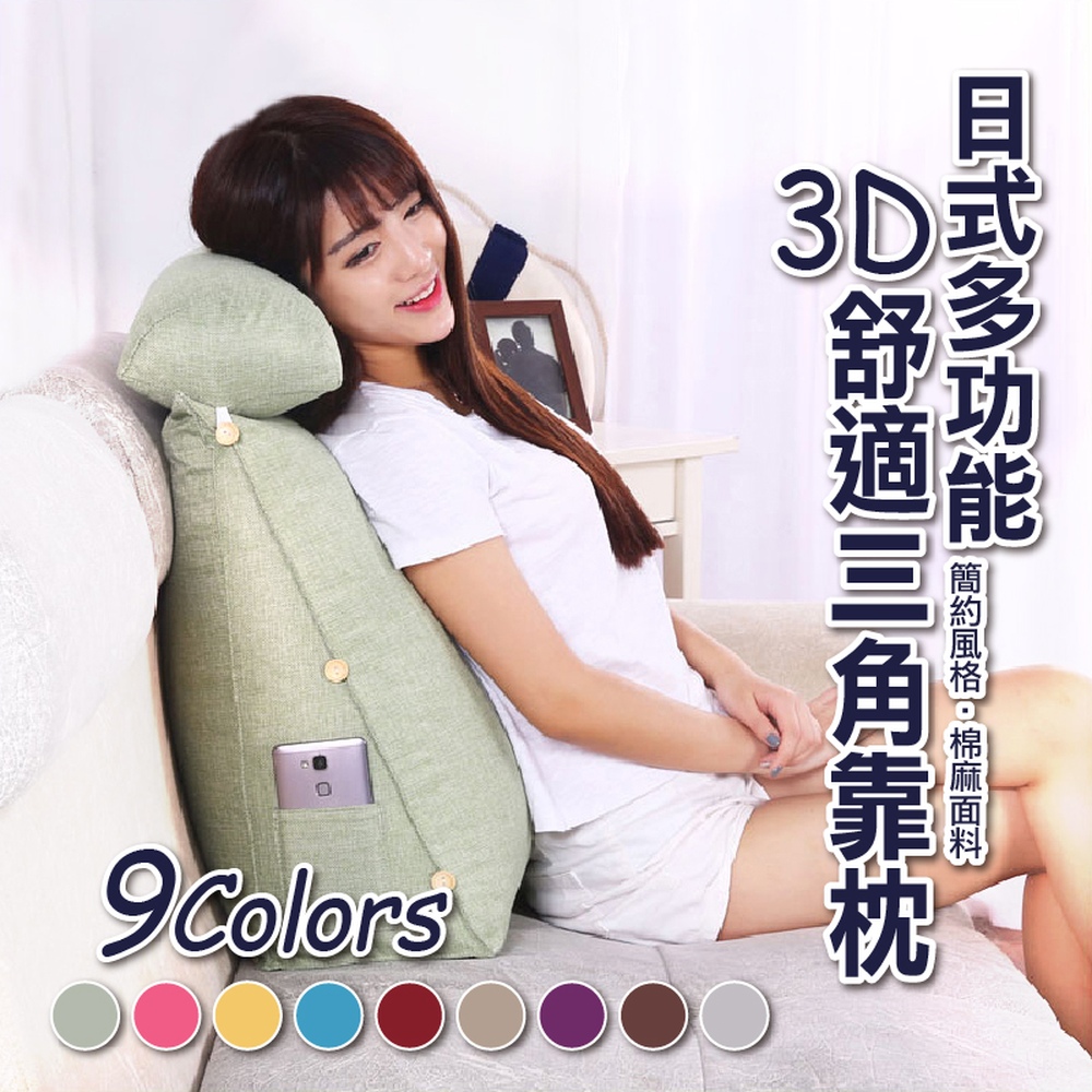 日式多功能3D舒適三角靠枕(4入組)