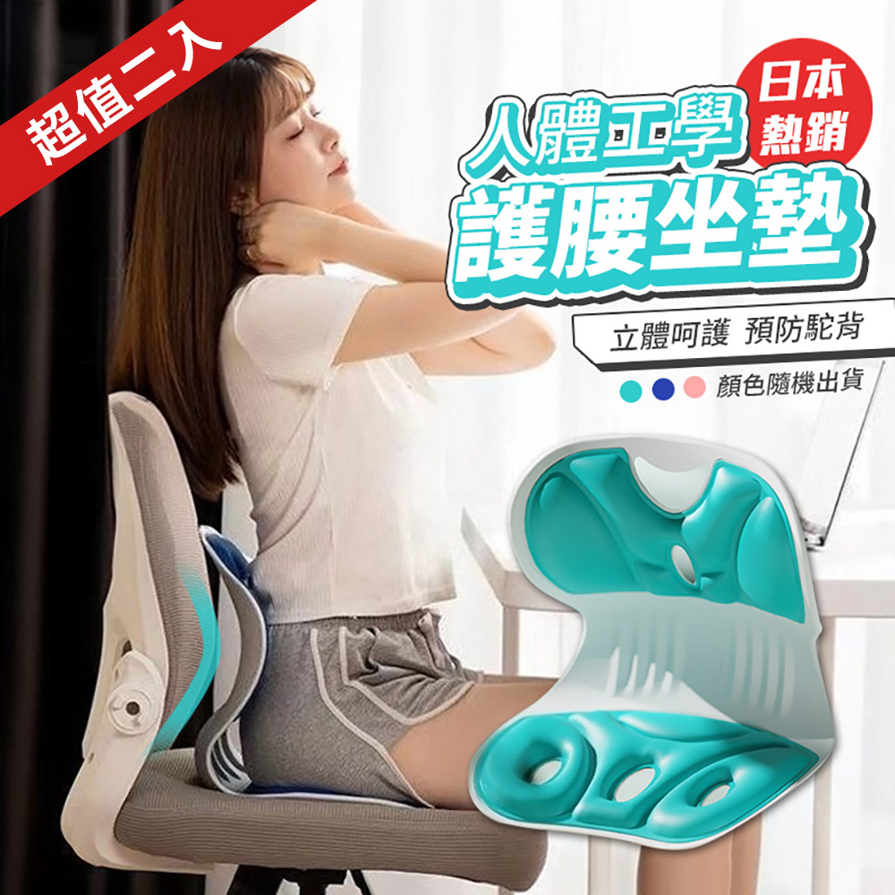 日本熱銷人體工學護腰坐墊(超值2入)