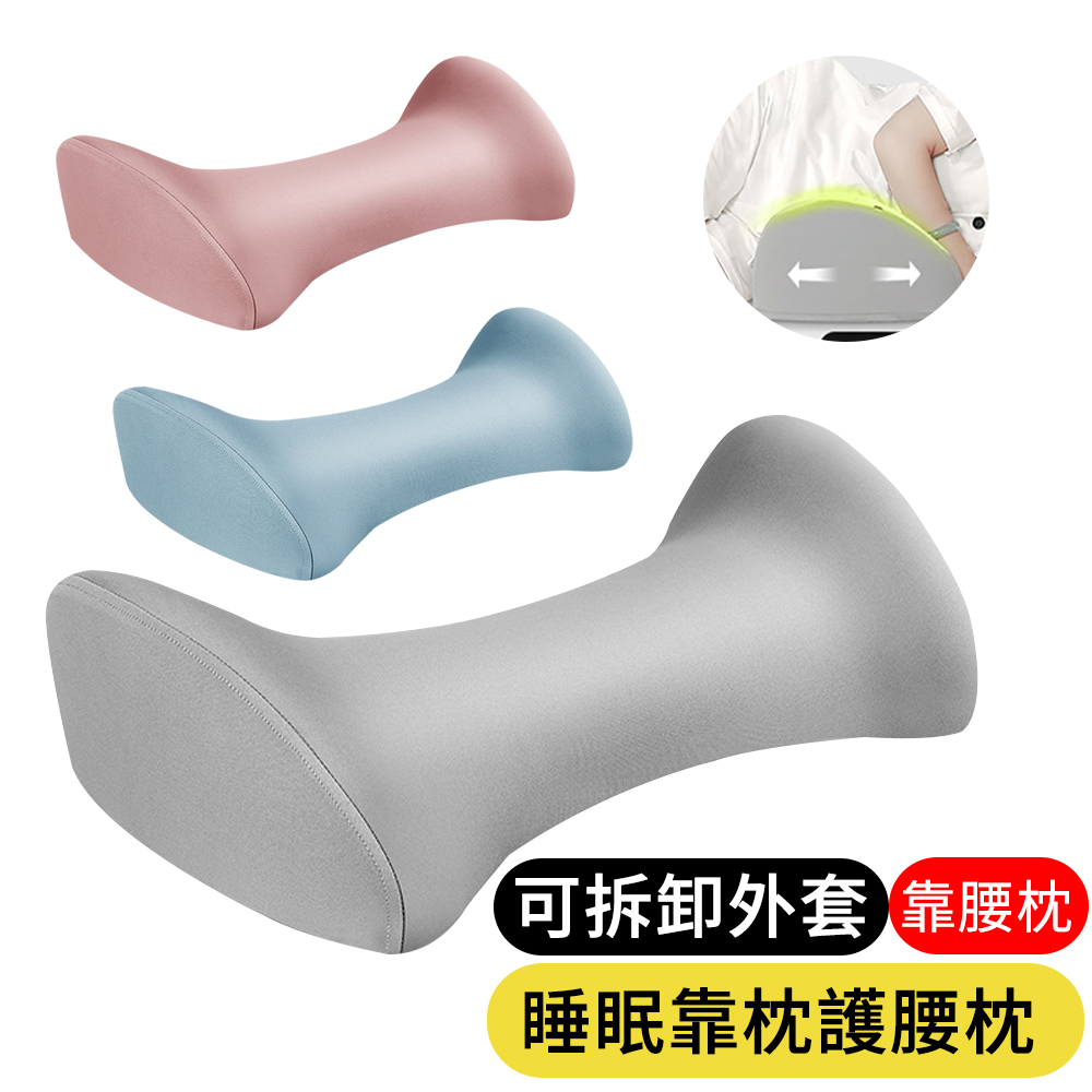 【AOAO】睡眠腰託靠枕護腰枕 睡眠腰枕 孕婦減壓腰墊 靠腰枕