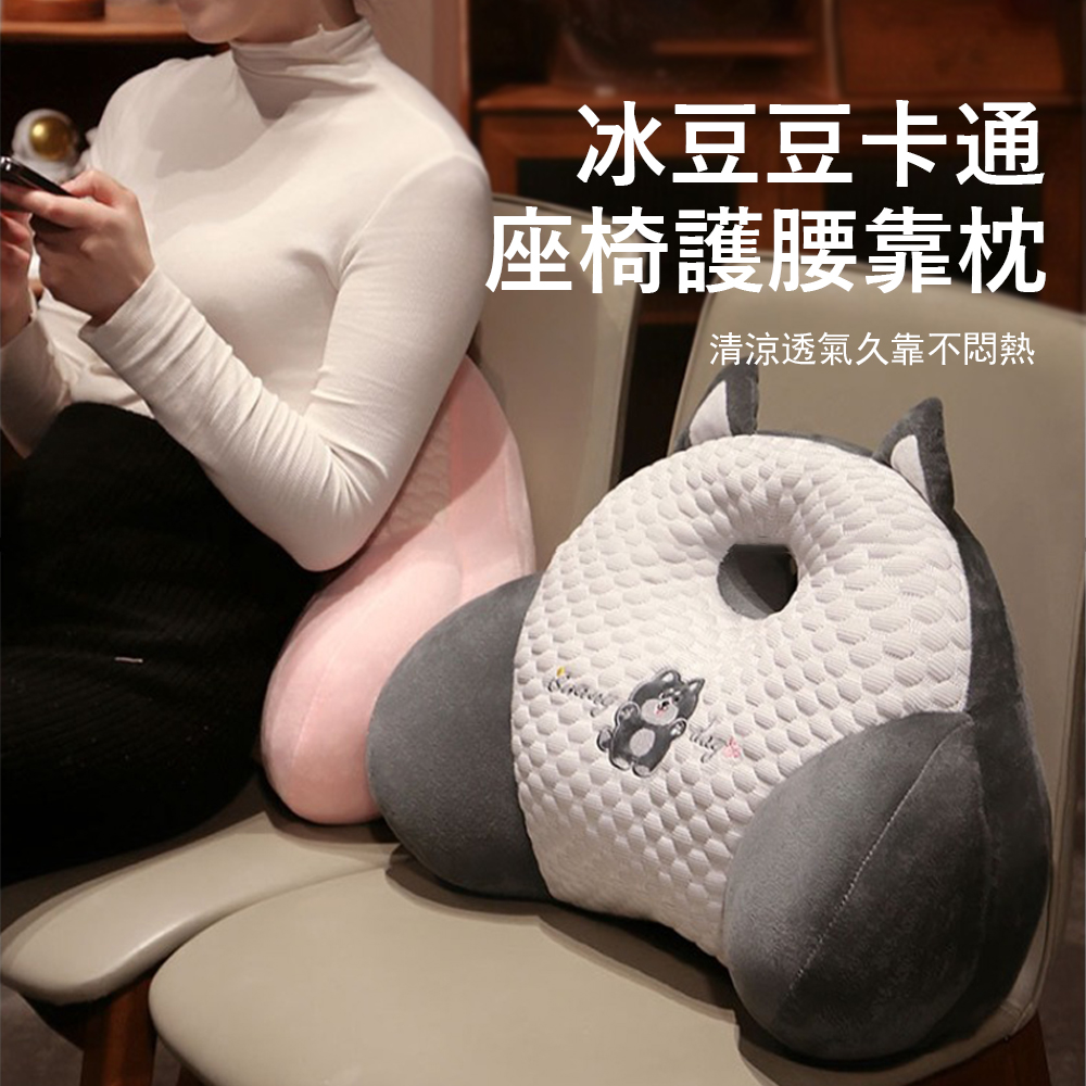 Londee 冰豆豆卡通座椅護腰靠枕 居家/辦公