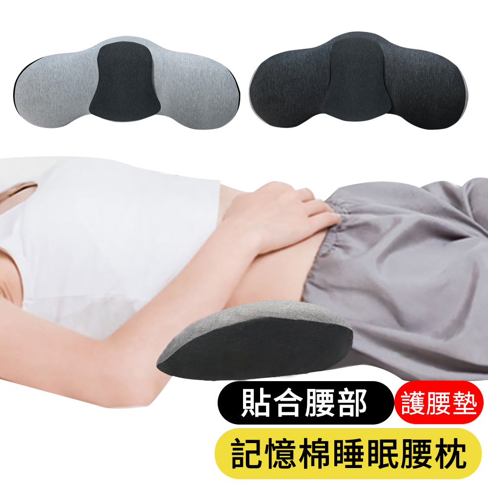【AOAO】舒適睡眠護腰枕 減壓腰靠 椅背靠墊 孕婦腰枕