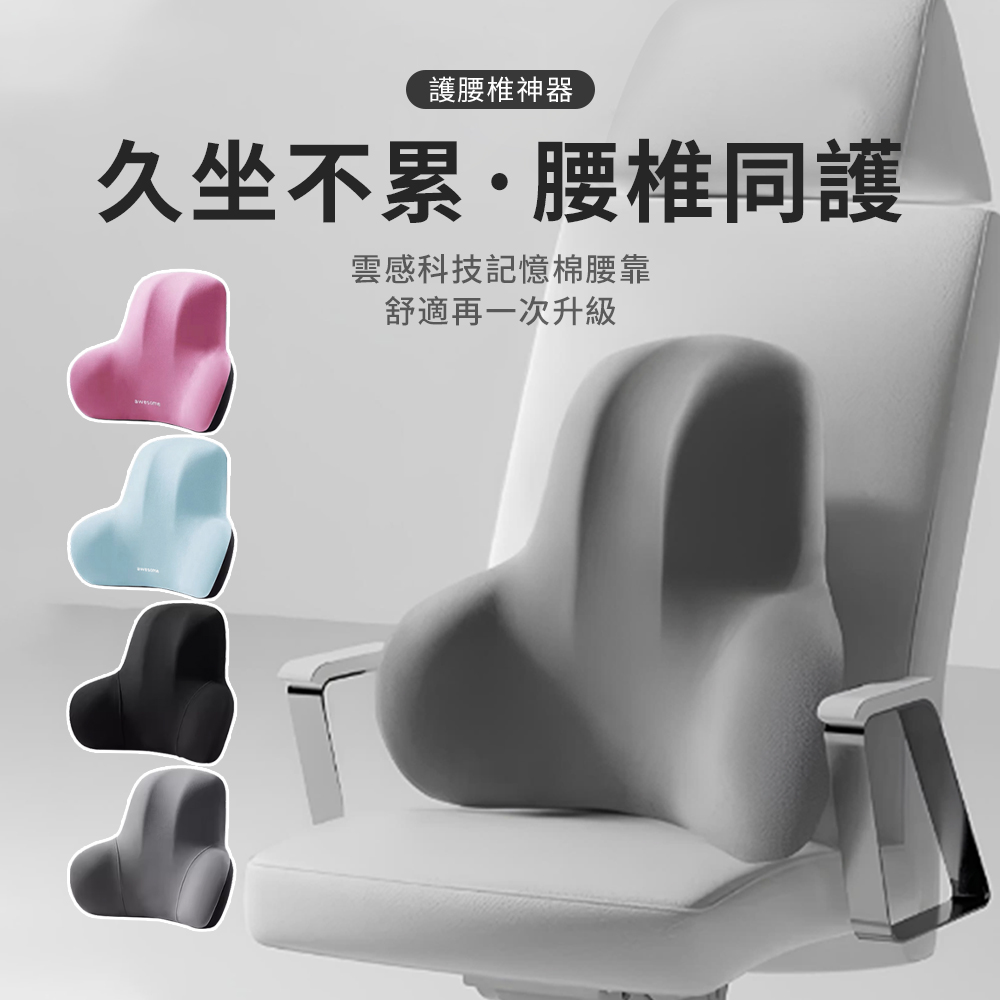 SUNORO 辦公室減壓靠枕 人體工學護背記憶棉護靠墊 護腰靠背墊