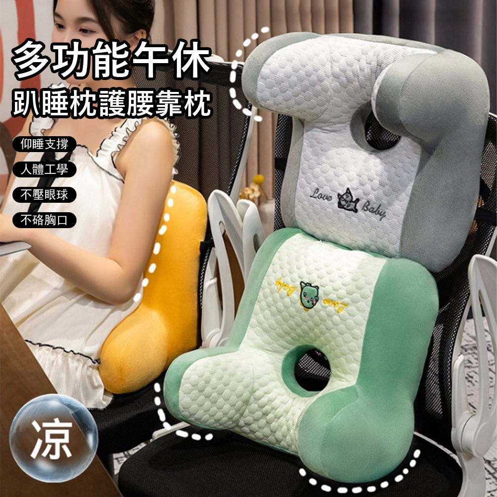 Londee 多功能午休趴睡枕 護腰靠枕 午休兩用枕 座椅護頸枕 午睡枕 腰靠 腿枕