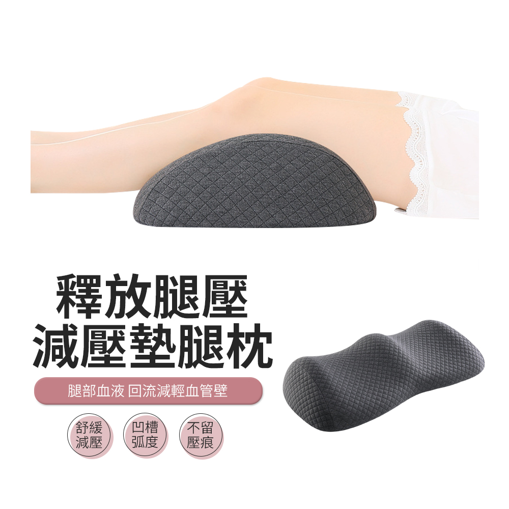 ACME 太空記憶棉減壓墊腿枕 孕婦抬腿枕 睡覺墊腳枕