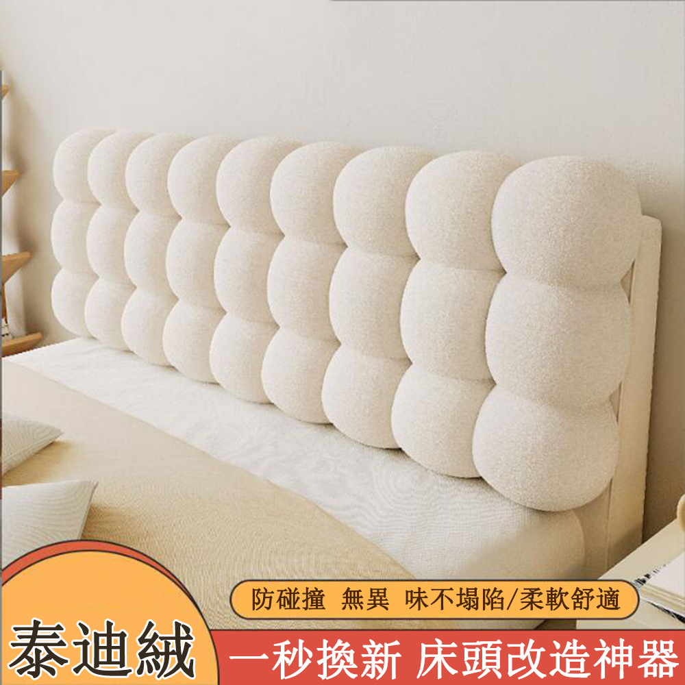 奶油風小雪球床頭靠墊軟包150CM床頭靠枕（靠墊/抱枕/靠腰墊/靠腰枕/腰靠）