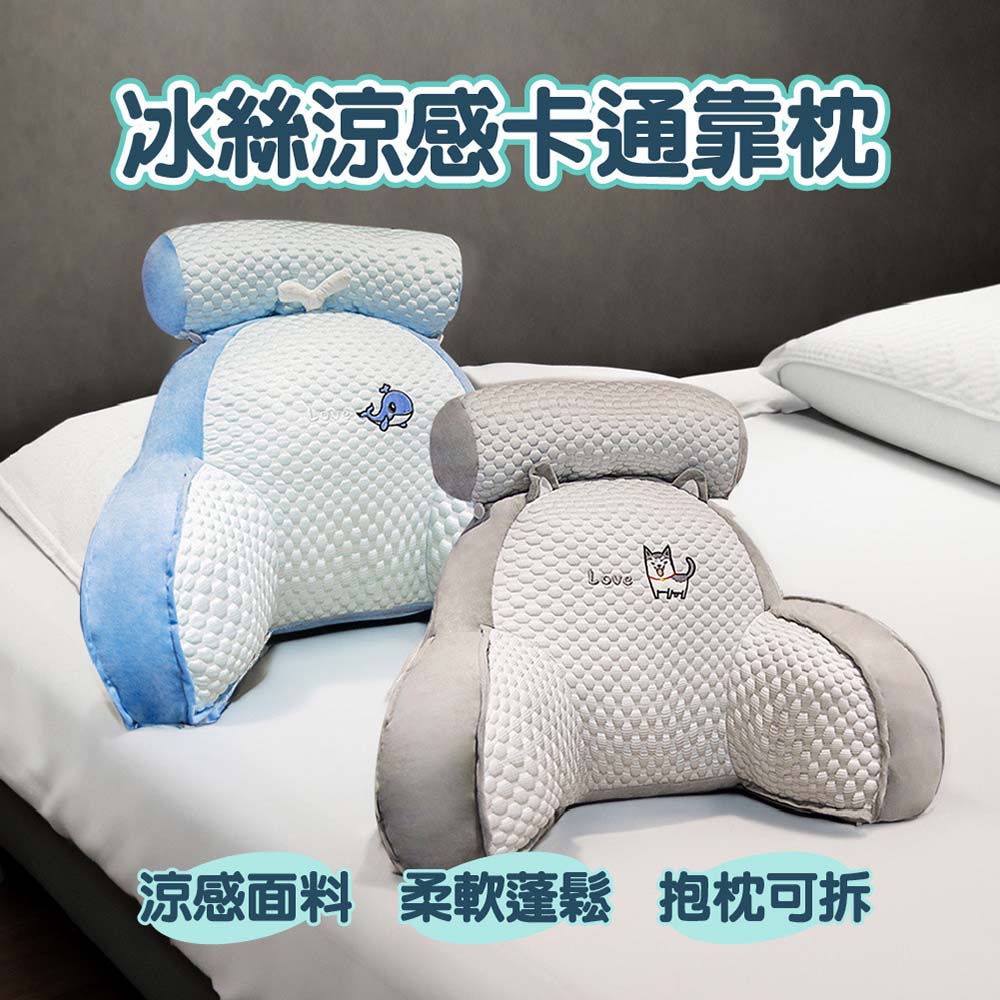 【OP生活】冰絲涼感卡通靠枕-小款（床頭靠枕、護腰靠墊、涼感靠枕、靠枕、護腰靠墊、沙發靠背枕）