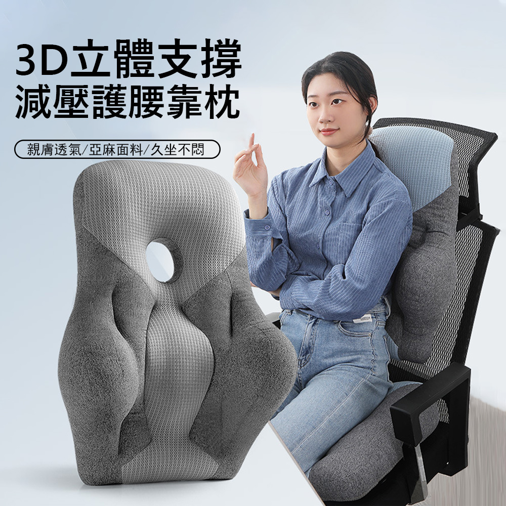 Londee 3D立體支撐護腰靠枕 車載/辦公室減壓靠枕 靠腰椅背墊 腰託