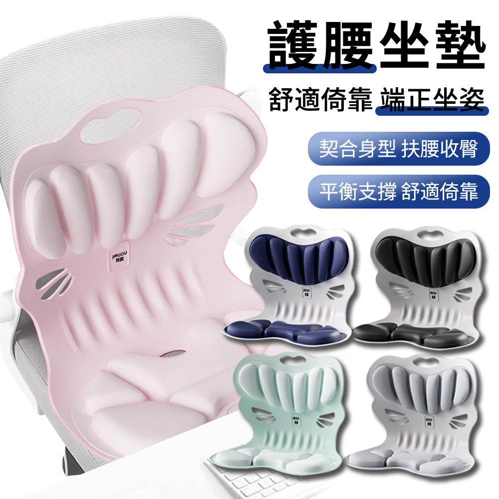 JINGQU 端正坐姿防駝背 蝶形透氣減壓護脊坐墊 久坐不累人體工學坐姿靠墊 美臀美姿美體靠腰椅背墊腰靠墊