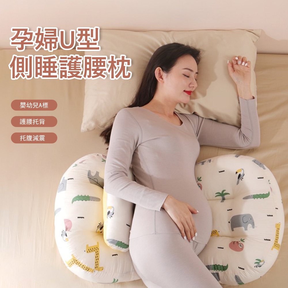 Jonyer 多功能印花孕婦U型託腹側睡枕 側臥護腰枕 託腹枕 舒睡枕 靠腰墊