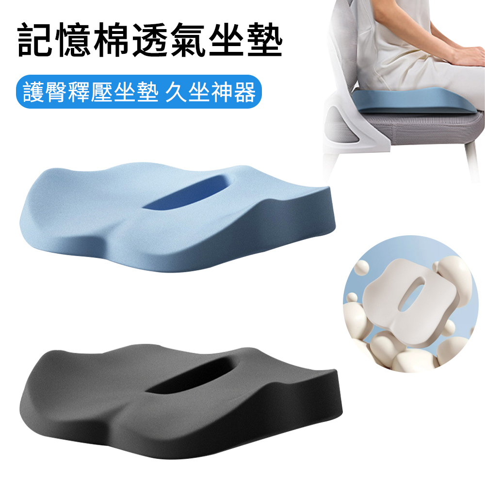 【AGER】慢回彈透氣記憶棉坐墊 科學分割槽減壓坐墊