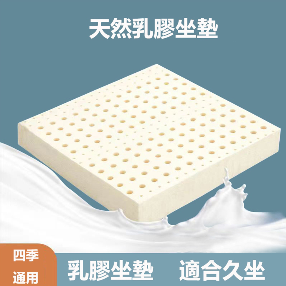 乳膠坐墊 亞麻坐墊40X40 沙發墊 泰國天然乳膠 久坐不累 辦公室椅墊