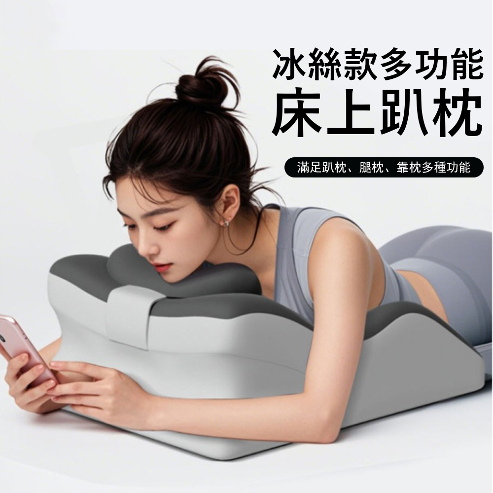 Londee 冰絲多功能床上趴枕 記憶棉趴睡枕 居家床頭靠背枕（趴枕/腿枕/靠墊/躺枕）