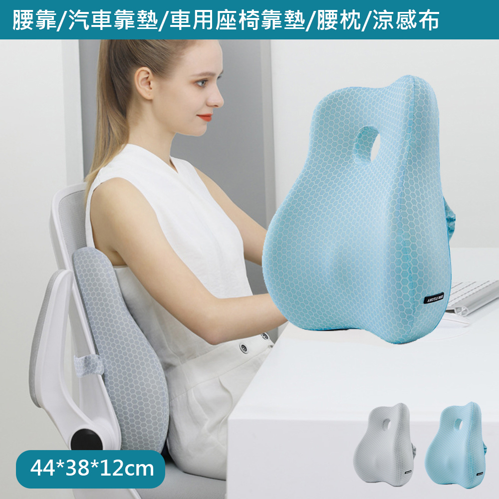 人體工學護背涼感透氣記憶棉腰靠墊/靠腰墊